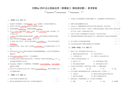 模拟测试题一答案