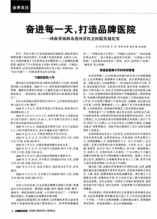 奋进每一天,打造品牌医院——河南省南阳市唐河县红会医院发展纪实