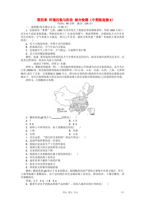 高中地理 第四章 环境污染与防治综合检测优化训练 中图版选修6