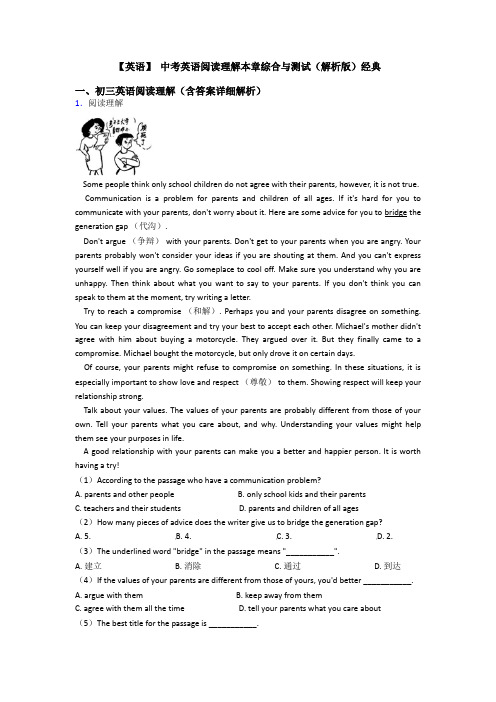 【英语】 中考英语阅读理解本章综合与测试(解析版)经典