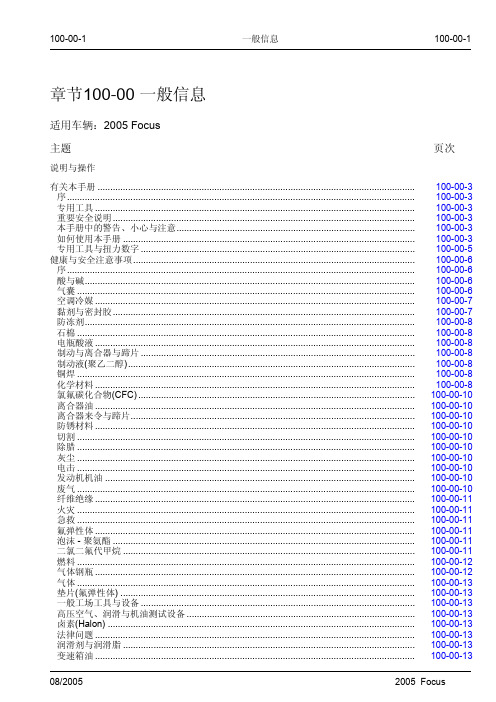 经典福克斯维修手册-2