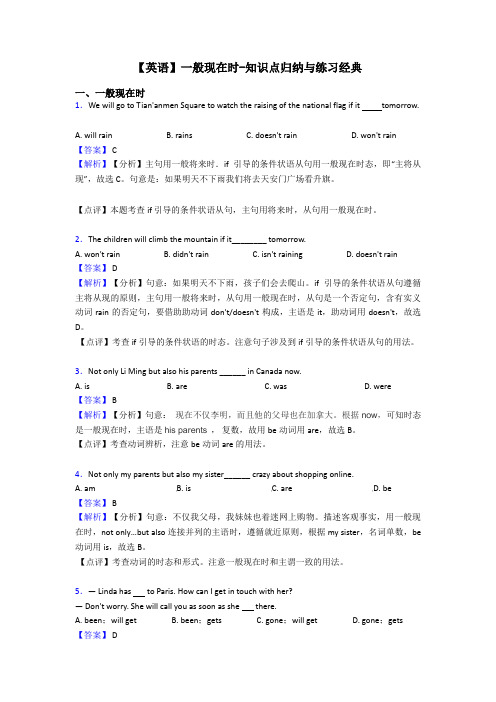 【英语】一般现在时-知识点归纳与练习经典