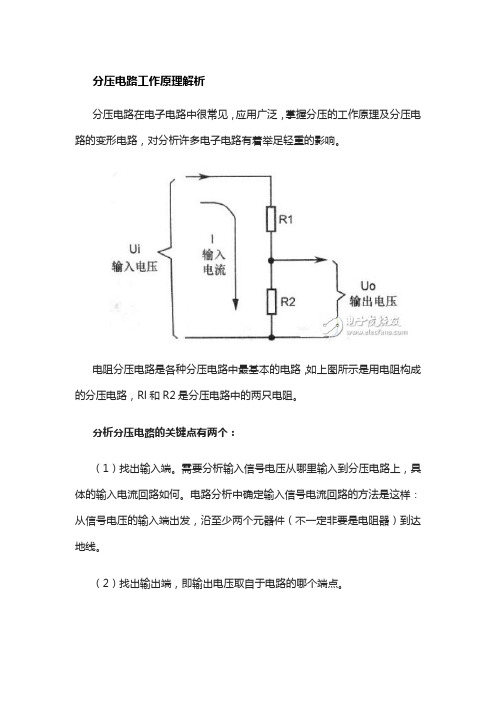 电阻分压电路及原理