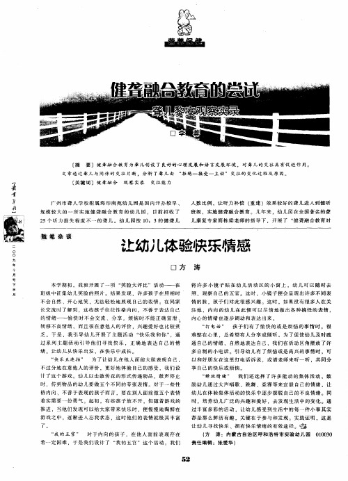 让幼儿体验快乐情感