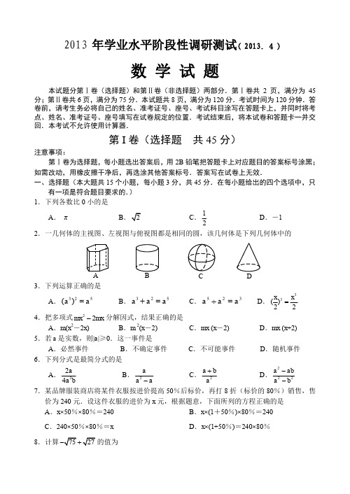 济南市槐荫区初三一模数学试题