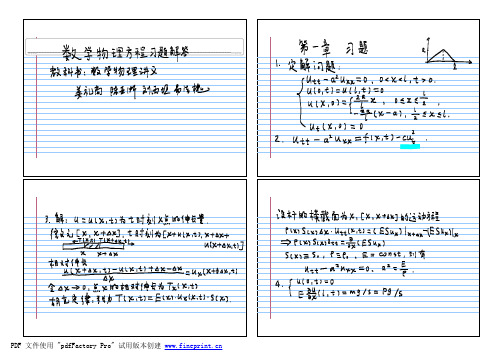 数学物理方程讲义课后答案一二章  姜礼尚版本