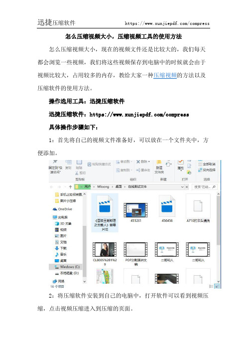 怎么压缩视频大小,压缩视频工具的使用方法
