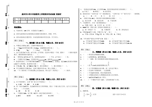 嘉兴市小学六年级数学上学期期末考试试题 附解析