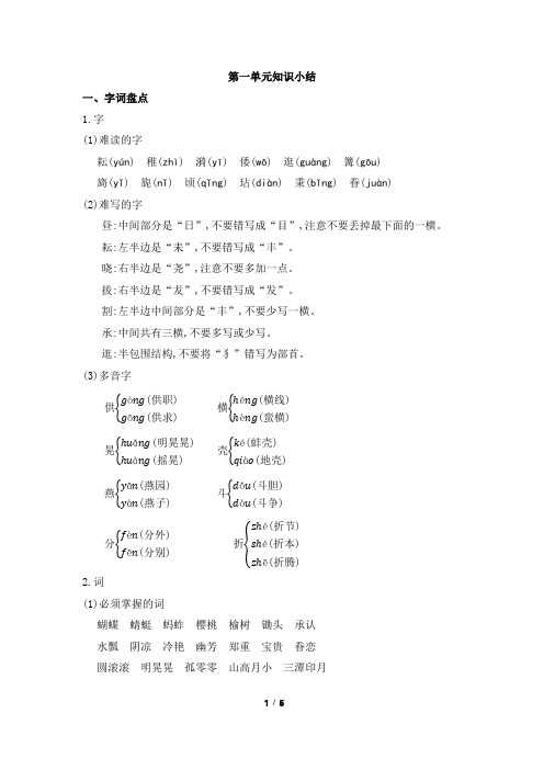 统编版小学五年级语文上册第一单元知识小结