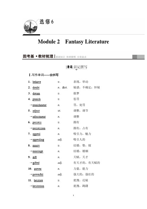 2018年高考一轮外研版英语 第1部分 必修6 Module 2 Fantasy Literature