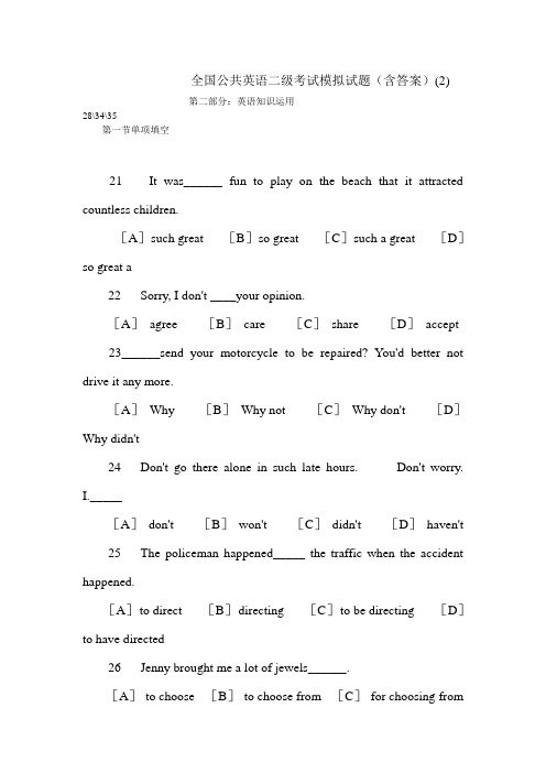 全国公共英语二级考试模拟试题(含答案)