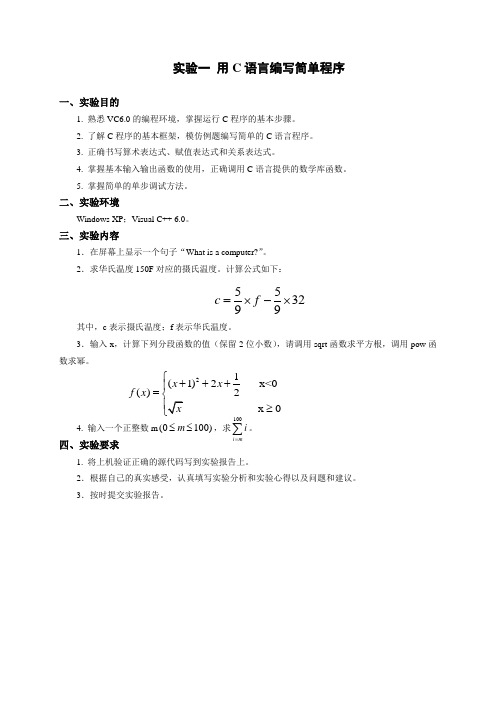 程序设计基础实验报告