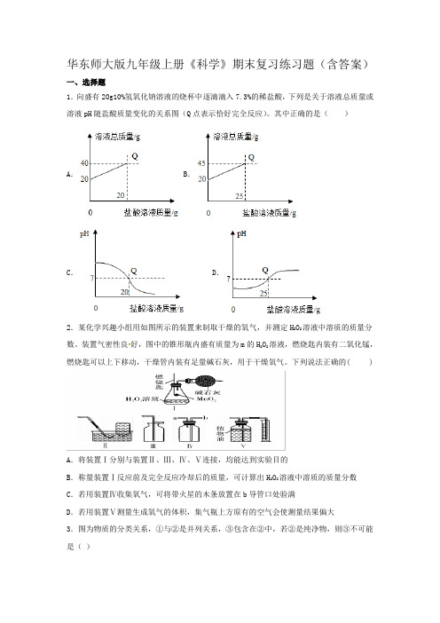 华东师大版九年级上册《科学》期末复习练习题(含答案)