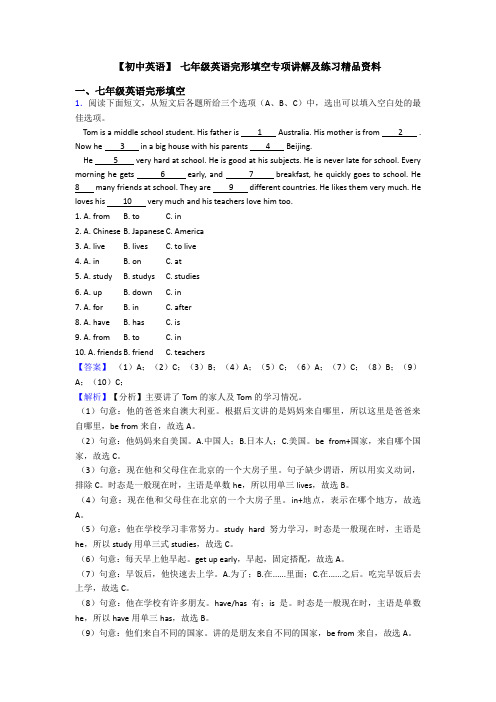 【初中英语】 七年级英语完形填空专项讲解及练习精品资料 (2)