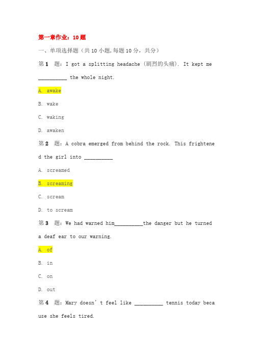 2020年函授本科大学英语二课后作业、模拟题及答案