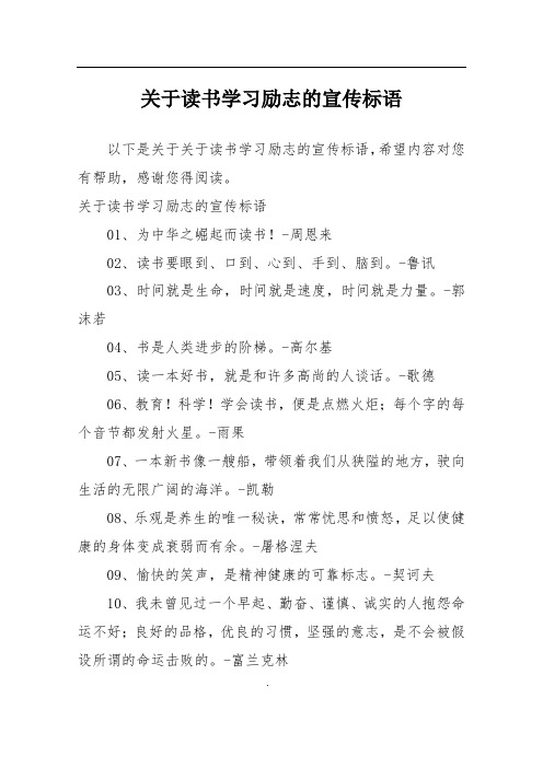 关于读书学习励志的宣传标语