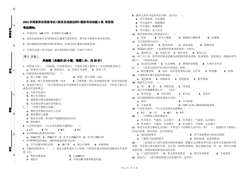 2022年国家职业资格考试《保育员高级技师》模拟考试试题A卷 附答案