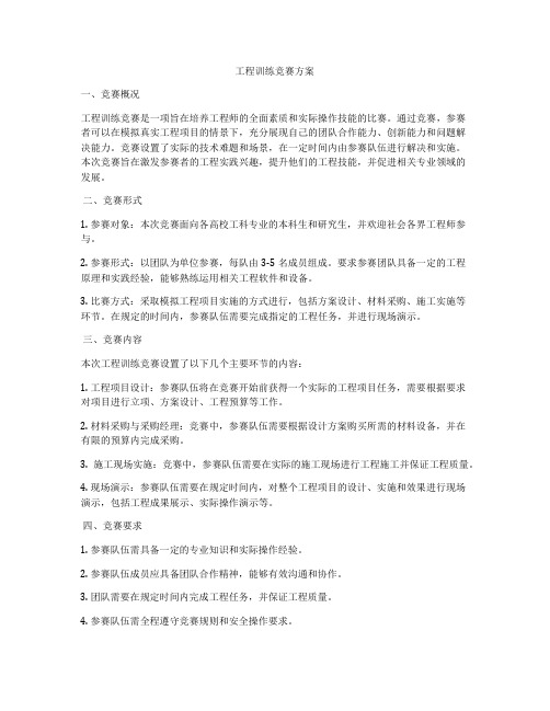 工程训练竞赛方案