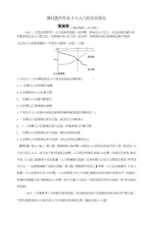 2019版高考地理一轮复习课时提升作业十六62人口的空间变化.docx