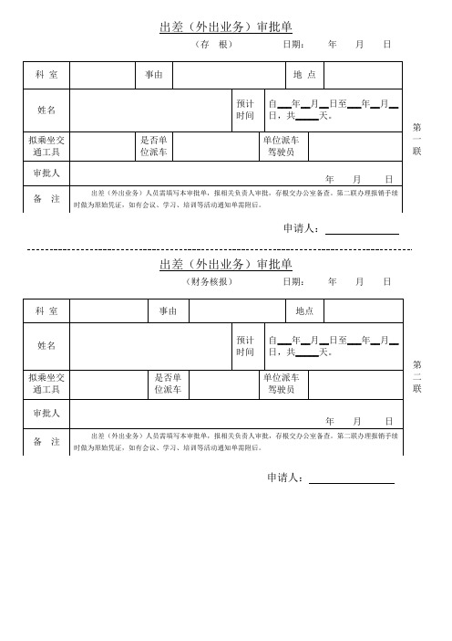 1.出差审批单