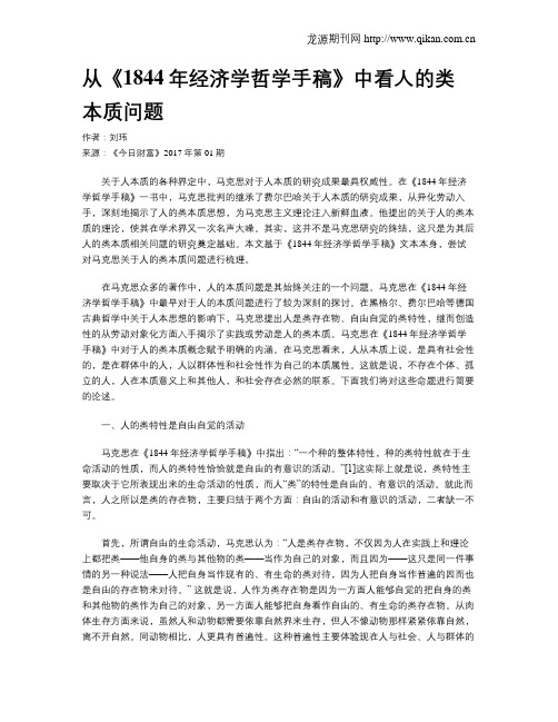 从《1844年经济学哲学手稿》中看人的类本质问题