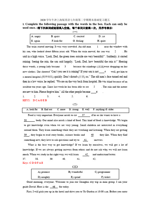 期末基础复习题五(含答案)2020-2021学年牛津上海版英语七年级下学期