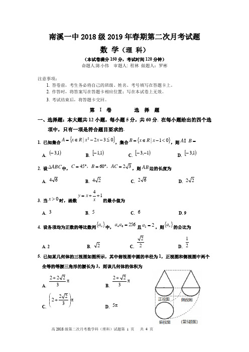 四川省南溪一中高一下册第二次月考试题数学科(理科)试题(附参考答案)