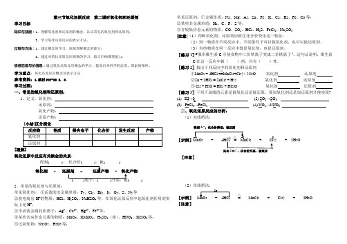 氧化还原反应导学案