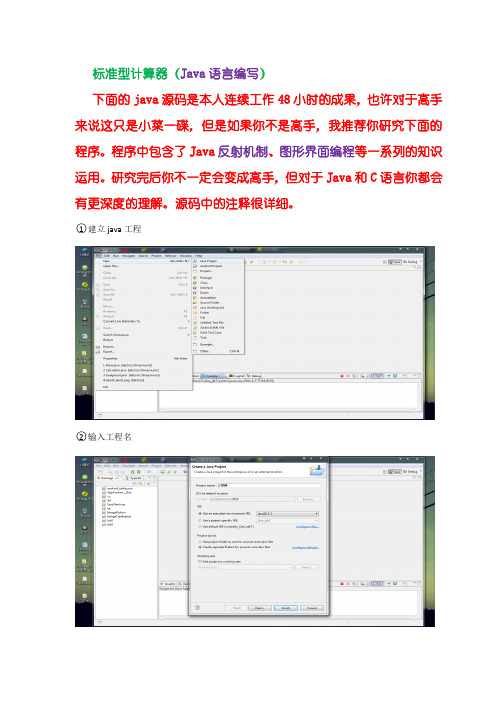 Java语言编写的标准计算器(实现了windows标准型计算器的全部功能)