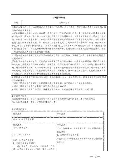 小学道德与法治四年级上册第三单元《网络新世界》教学设计