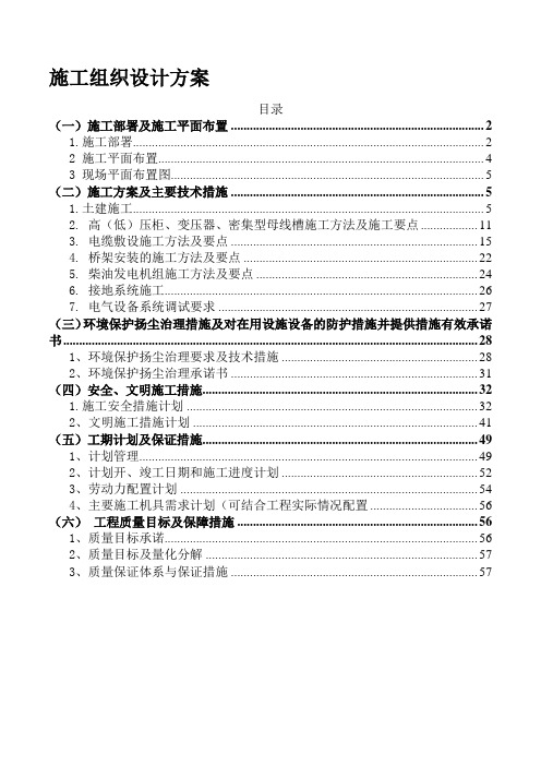 电力变配电施工组织设计方案