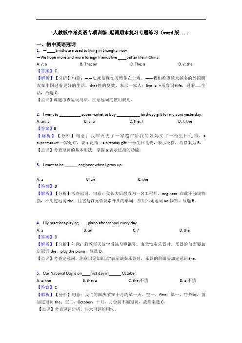 人教版中考英语专项训练 冠词期末复习专题练习(word版 ...