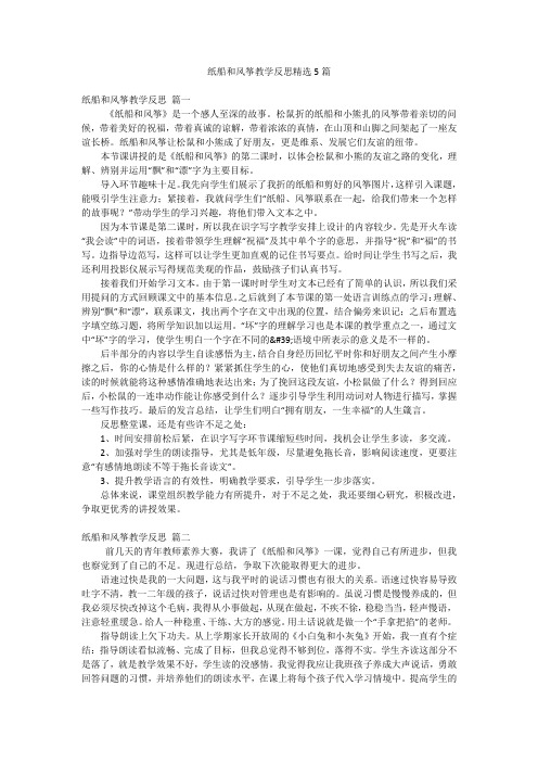 纸船和风筝教学反思精选5篇