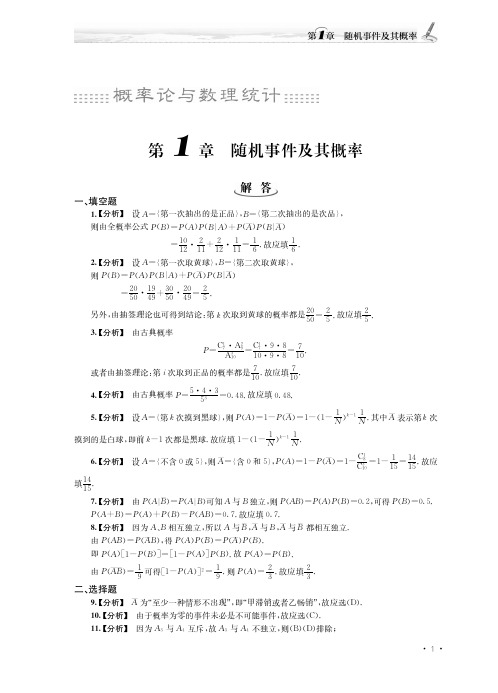 2013张宇考研数学辅导讲义理工类、经济类概率论与数理统计第1-2章习题详解