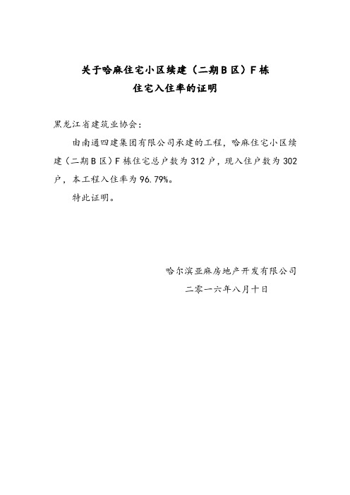入住率证明