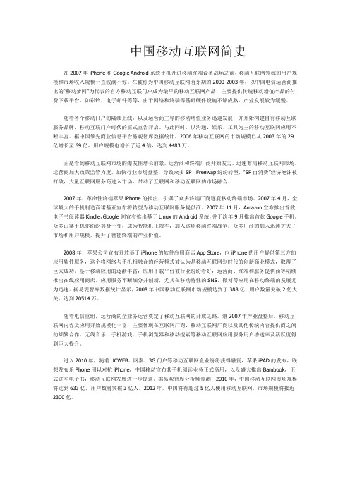 中国移动互联网简史