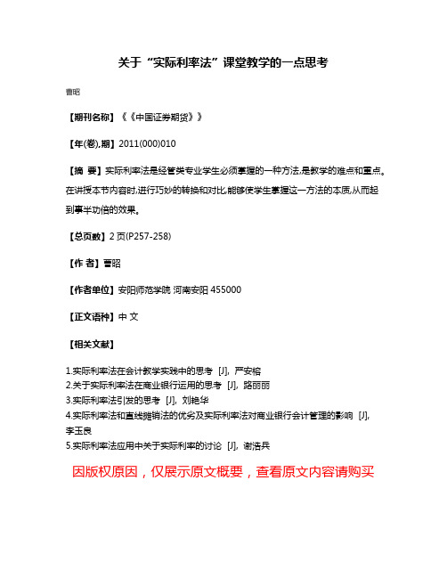 关于“实际利率法”课堂教学的一点思考