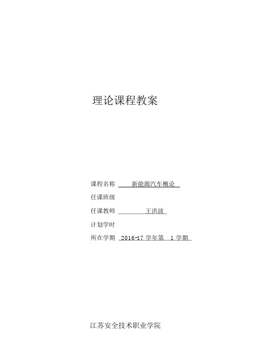 新能源汽车概论全套教案