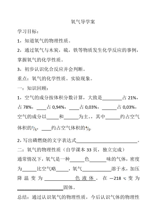 氧气的性质导学案