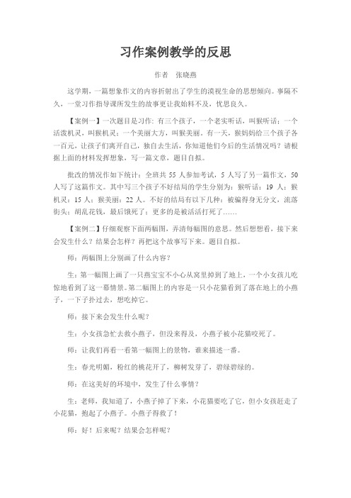 习作案例教学的反思