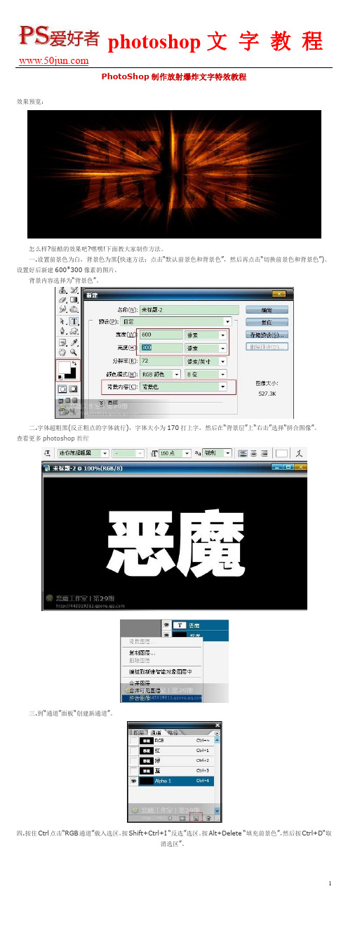 PhotoShop制作放射爆炸文字特效教程