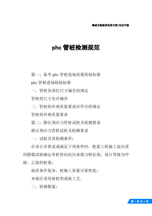 phc管桩检测规范