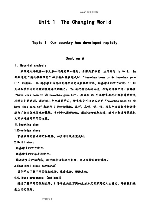 2015年-2016最新仁爱版九年级(上册)英语全册教学案