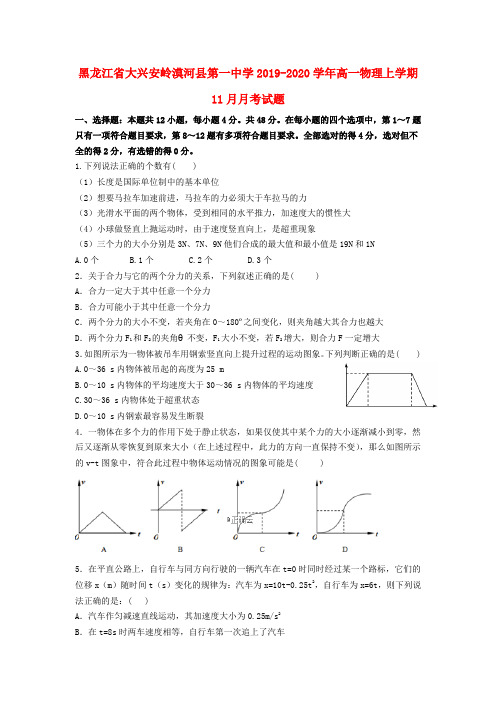 黑龙江省大兴安岭漠河县第一中学2019_2020学年高一物理上学期11月月考试题