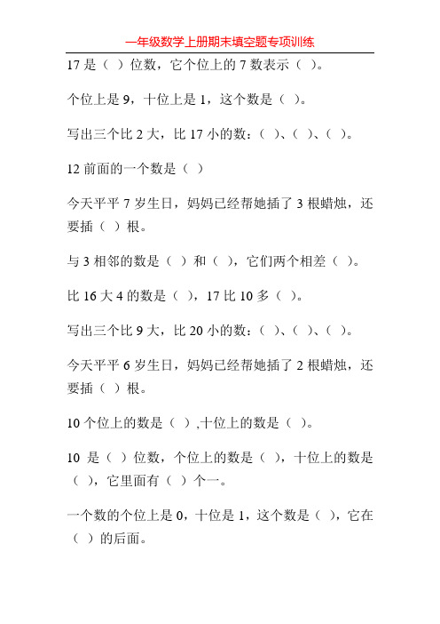一年级数学上册期末填空题专项训练100