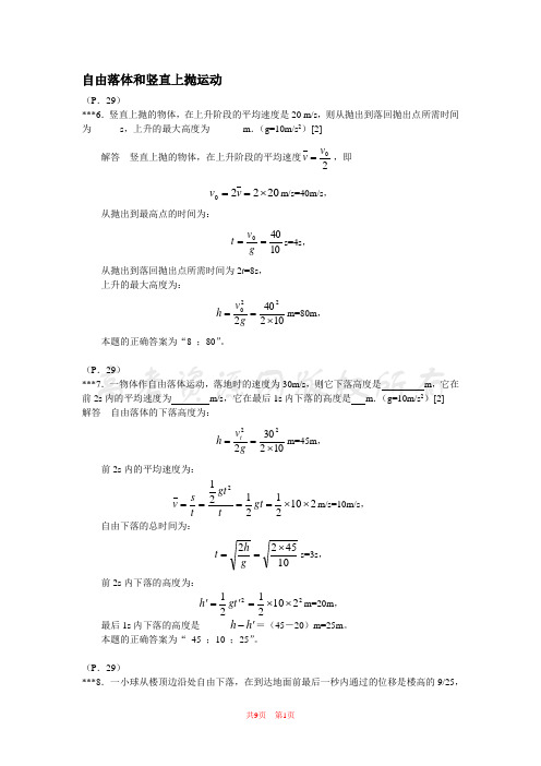 高中物理运动学习题(自由落体和竖直上抛运动)