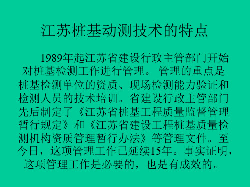 低应变检测技术培训