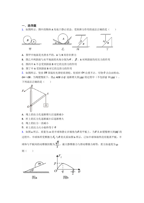 (好题)高中物理必修一第三章《相互作用——力》测试题(答案解析)(1)