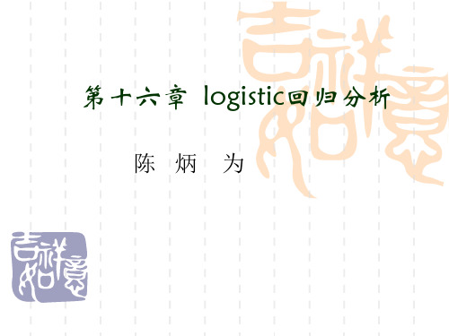 logistic回归基础知识