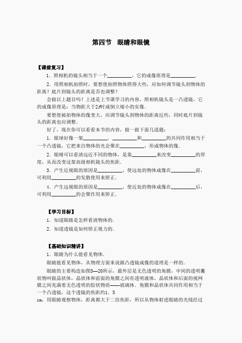 眼睛和眼镜同步练习 3